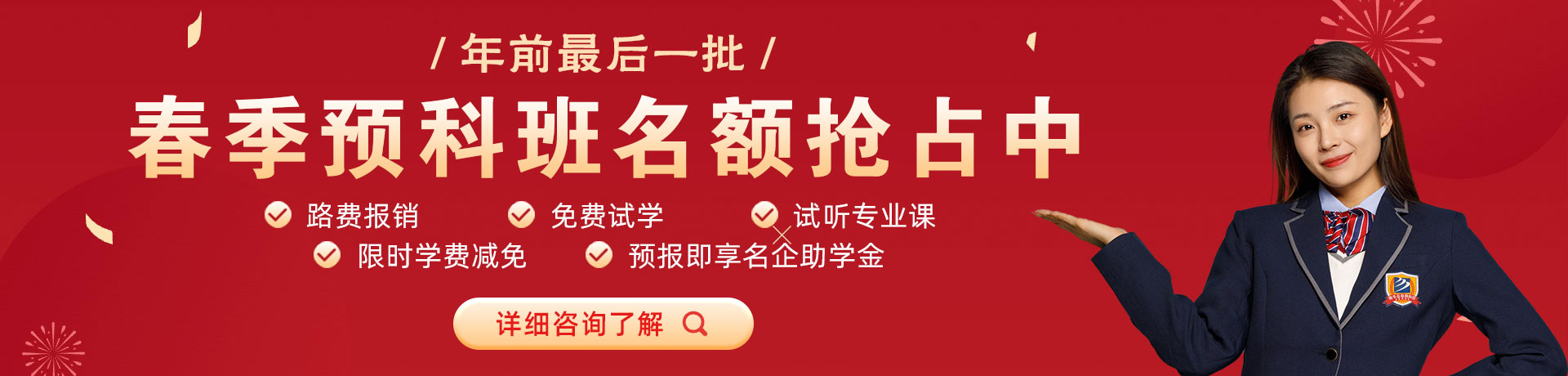 女人BB被动物鸡巴操视频春季预科班名额抢占中